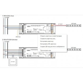 Димер DALI 8.32A*1CH 24V, 200W (SRPC-TRIAC-24-200CV)